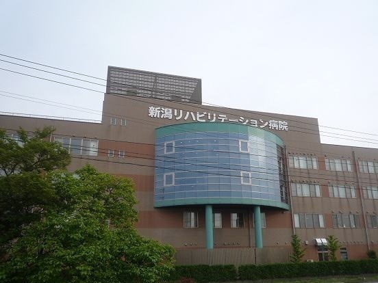 病院　新潟リハビリテーション病院（病院）まで900m