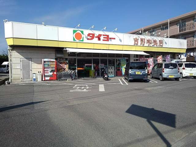 ショッピングセンター　タイヨー吉野中央店（ショッピングセンター）まで770m