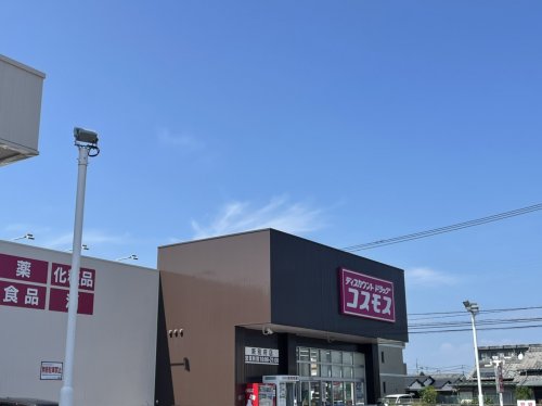 ドラックストア　ディスカウントドラッグ コスモス 吉村店（ドラッグストア）まで1107m