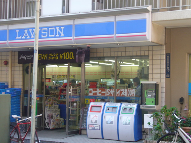 コンビニ　ローソン西五反田２丁目店（コンビニ）まで120m