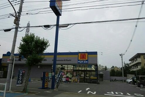 ドラックストア　マツモトキヨシ（ドラッグストア）まで520m