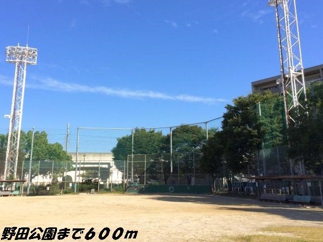 公園　野田公園（公園）まで600m
