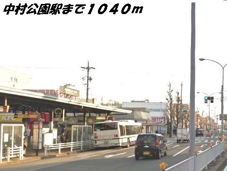 その他　中村公園駅（その他）まで1040m
