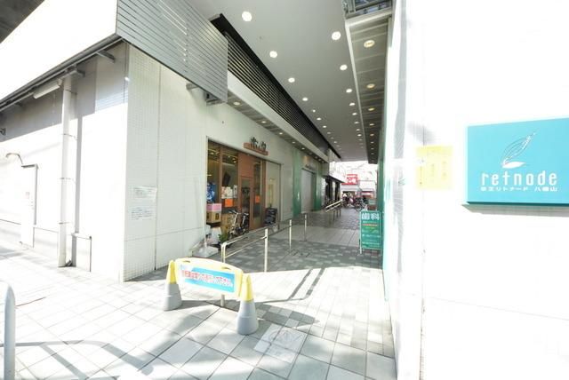 その他　八幡山駅周辺（その他）まで800m