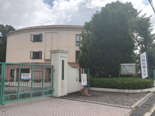大学・短大　私立白鳳短期大学（大学・短大）まで3010m