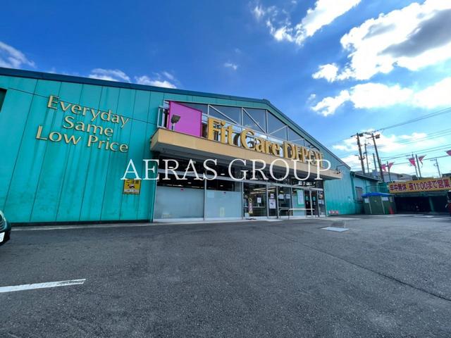 ドラックストア　FitCareDEPOT 東名川崎店（ドラッグストア）まで493m