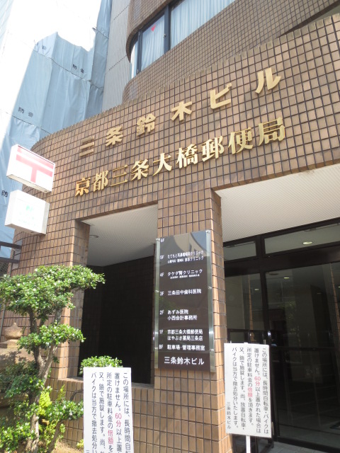 郵便局　京都三条大橋郵便局（郵便局）まで401m