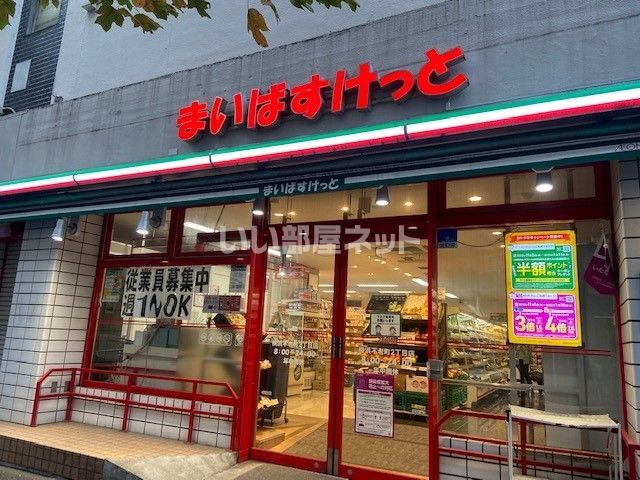 スーパー　まいばすけっと 横浜不老町2丁目（スーパー）まで532m