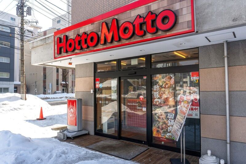 飲食店　ほっともっと南6条店（飲食店）まで313m