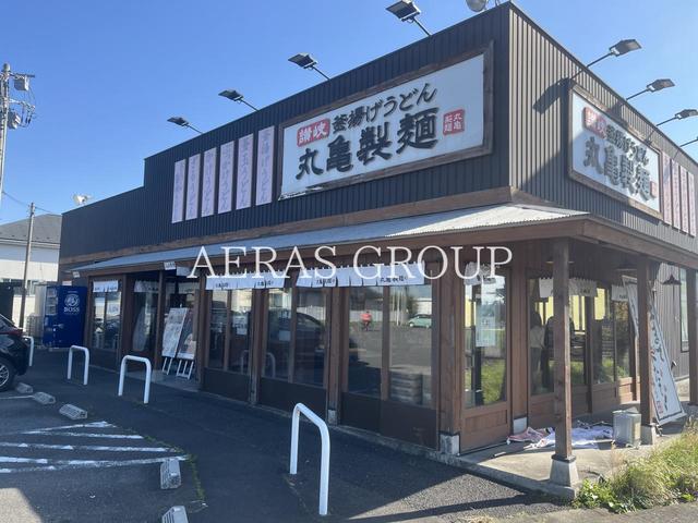 飲食店　丸亀製麺岩槻（飲食店）まで252m