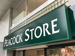 スーパー　ピーコックストア 恵比寿店（スーパー）まで168m
