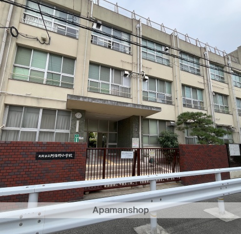 小学校　阿倍野小学校（小学校）まで253m