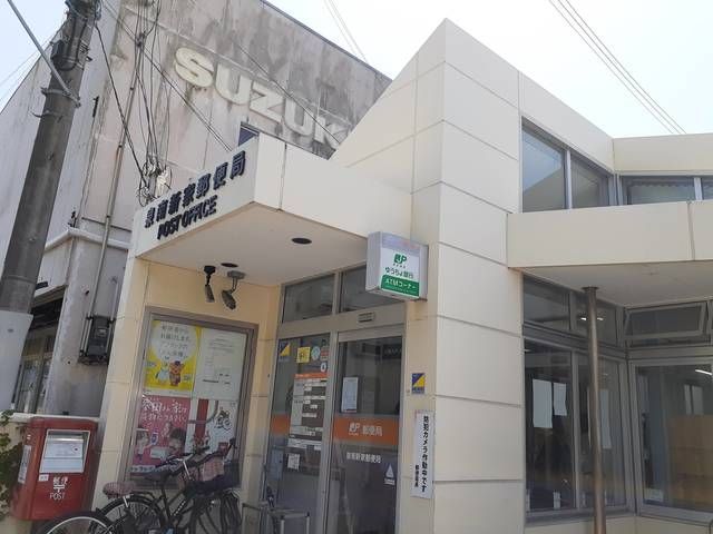 郵便局　新家郵便局様（郵便局）まで450m