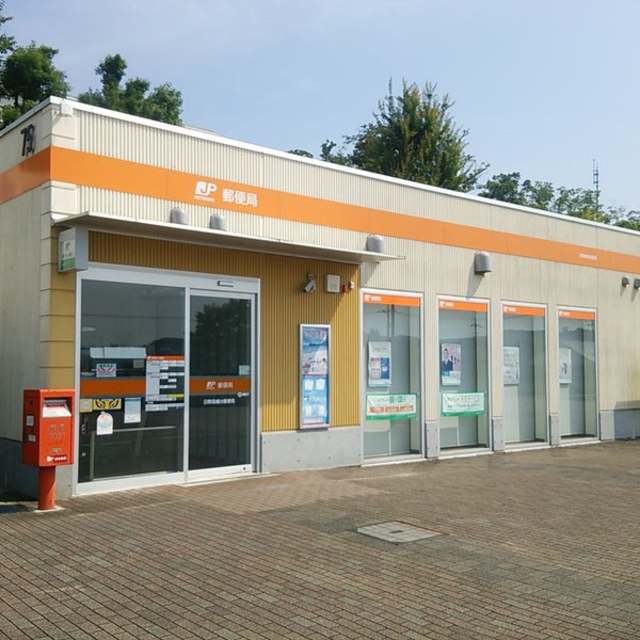 郵便局　日野高幡台郵便局（郵便局）まで1125m