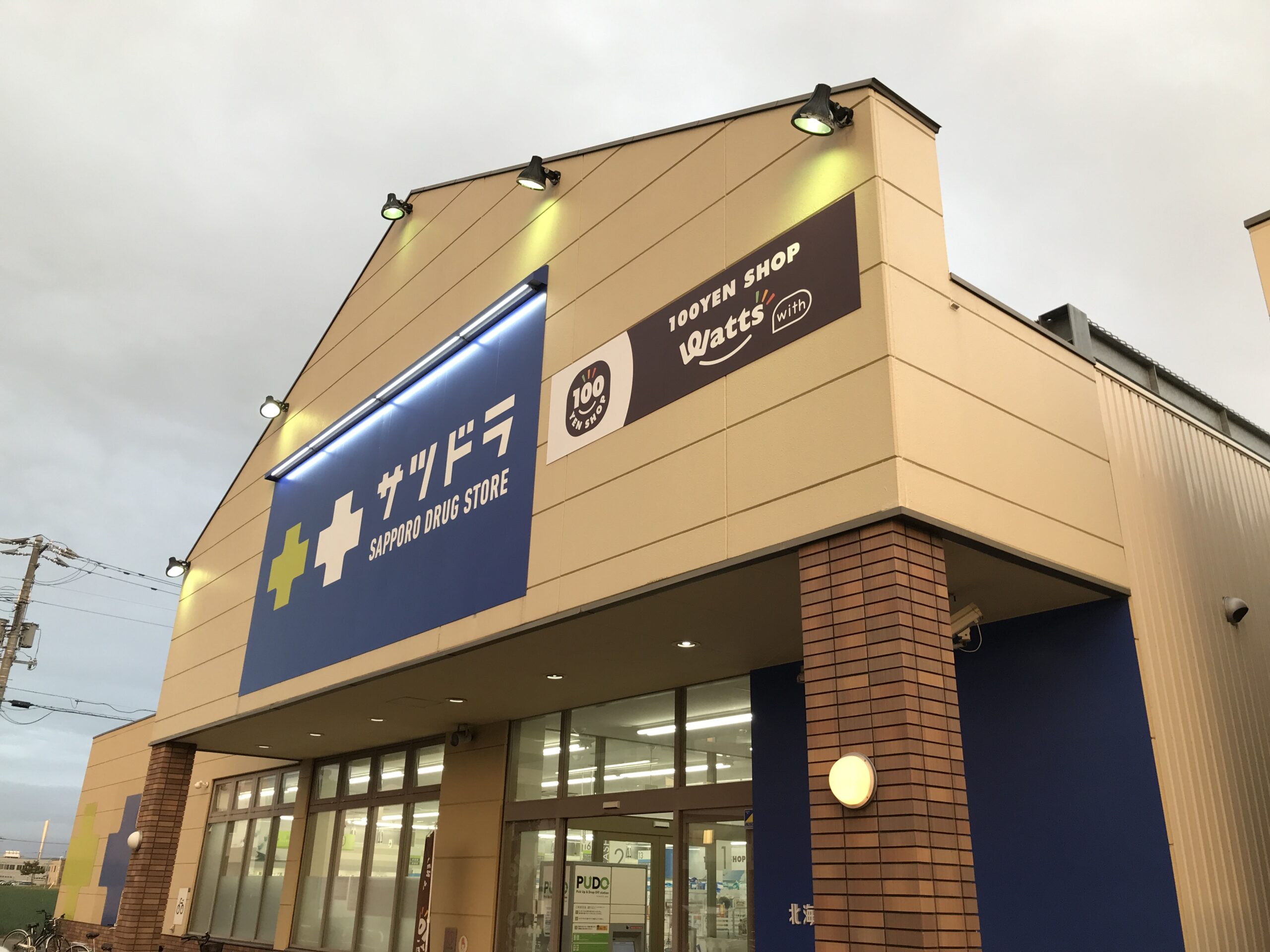 ドラックストア　サツドラ栄町店（ドラッグストア）まで609m