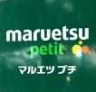 スーパー　マルエツ プチ 関内店（スーパー）まで464m