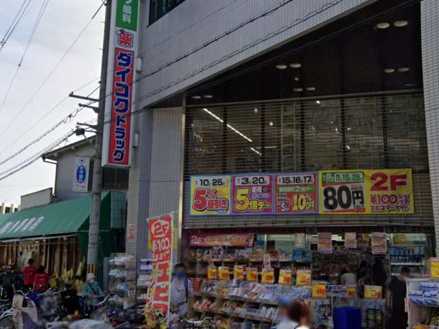 ドラックストア　ダイコクドラッグ阪急池田駅前薬店（ドラッグストア）まで556m