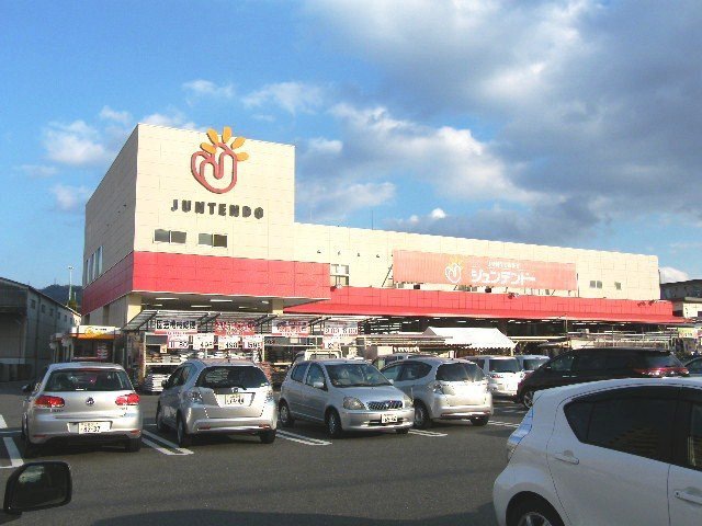 ホームセンター　ホームセンタージュンテンドー安芸府中店（ホームセンター）まで947m