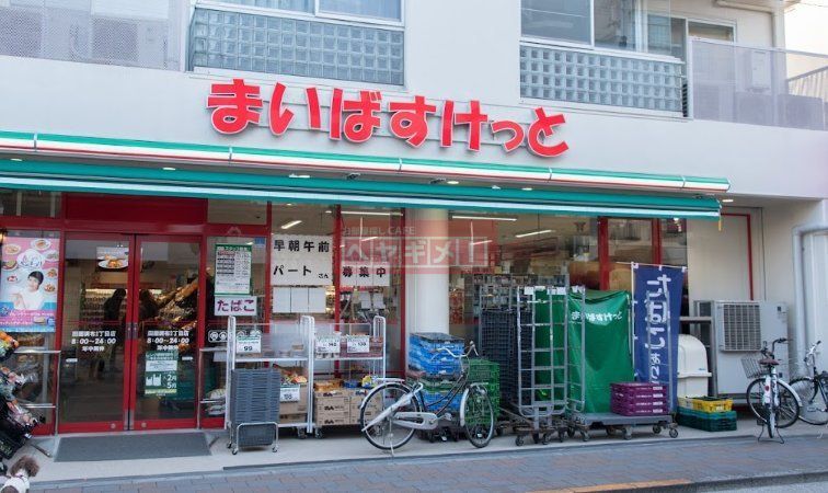 スーパー　まいばすけっと田園調布2丁目店（スーパー）まで480m