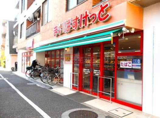 スーパー　まいばすけっと田園調布1丁目店（スーパー）まで610m