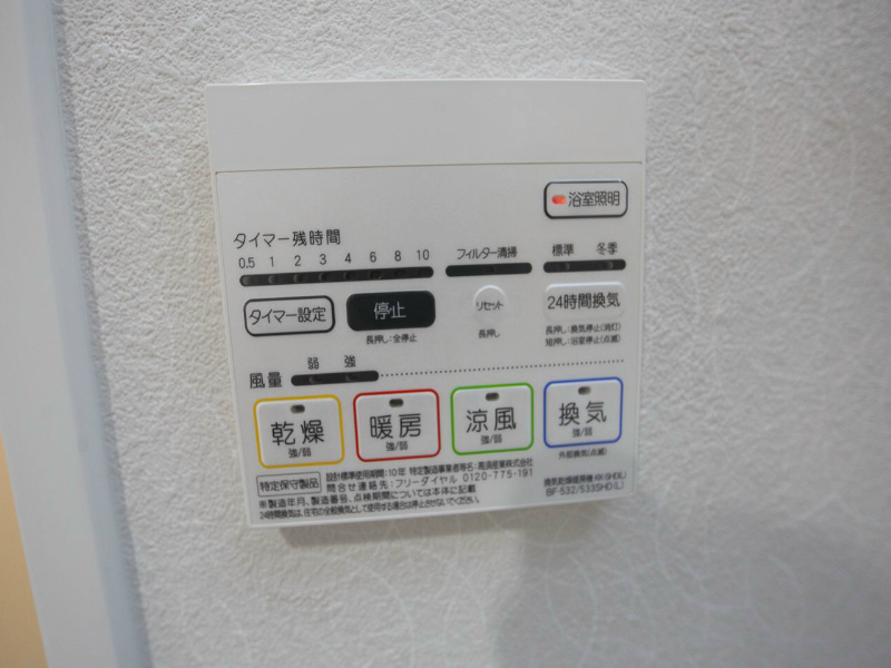 その他設備　浴室暖房乾燥機　24時間換気機能付バスルーム