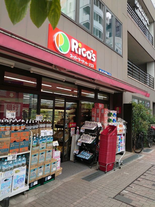 スーパー　リコス広尾5丁目店（スーパー）まで185m
