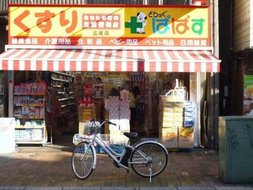ドラックストア　どらっぐぱぱす広尾店（ドラッグストア）まで327m