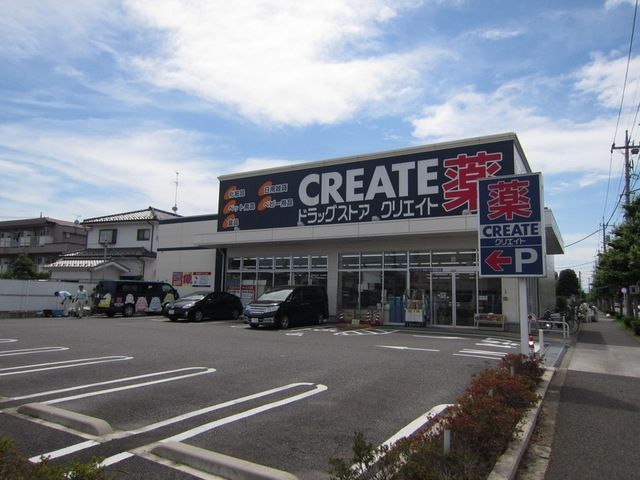 ドラックストア　クリエイト（ドラッグストア）まで750m
