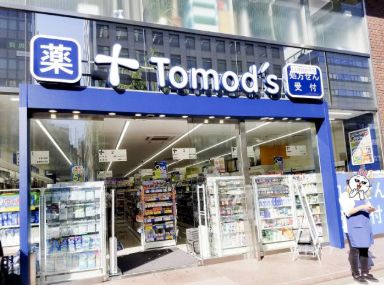 ドラックストア　トモズ五反田店（ドラッグストア）まで597m