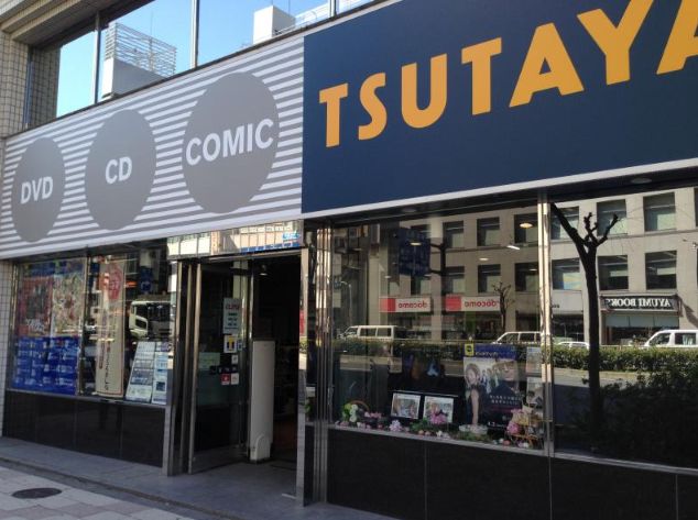 レンタルビデオ　TSUTAYA西五反田店（レンタルビデオ）まで635m