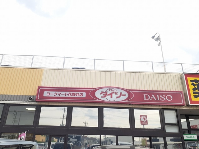 その他　DAISO（その他）まで614m