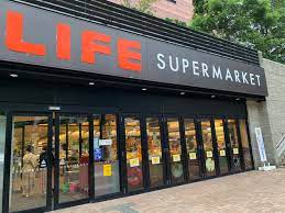 スーパー　ライフ 目黒大橋店（スーパー）まで337m