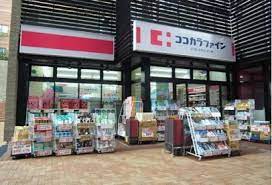 ドラックストア　ココカラファイン 目黒大橋店（ドラッグストア）まで302m