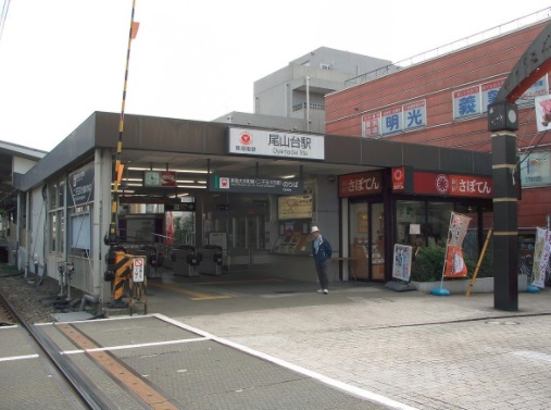 その他　尾山台駅（その他）まで1610m