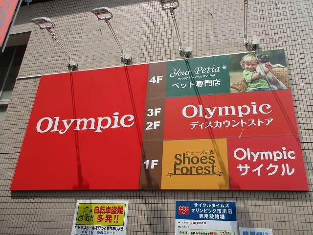 その他　オリンピック（その他）まで366m