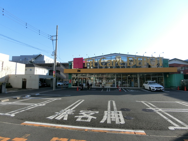 ドラックストア　FitCareDEPOT 上小田中店（ドラッグストア）まで1025m