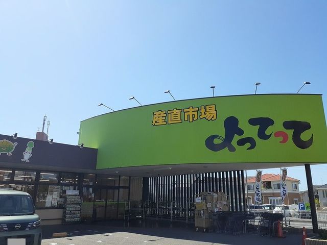 スーパー　よってって様（スーパー）まで1077m