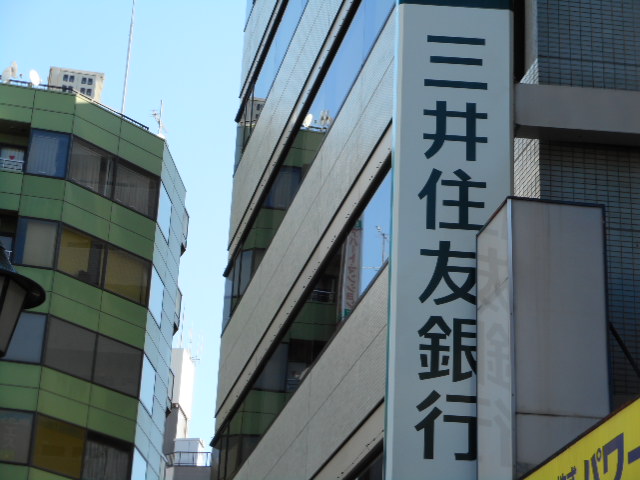 銀行　三井住友銀行 下井草支店（銀行）まで248m