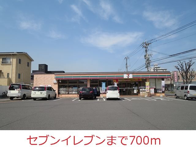 コンビニ　セブンイレブン（コンビニ）まで700m