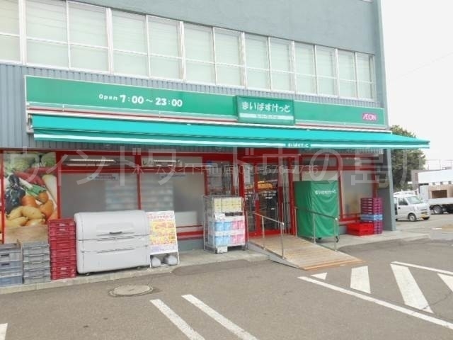 スーパー　まいばすけっと二十四軒3条4丁目店（スーパー）まで497m