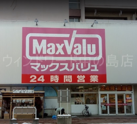 スーパー　マックスバリュ琴似店（スーパー）まで506m