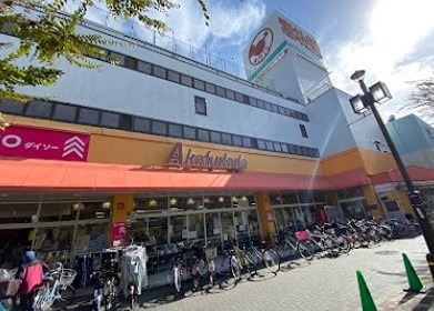 スーパー　Akafudado(赤札堂) 堀切店（スーパー）まで662m