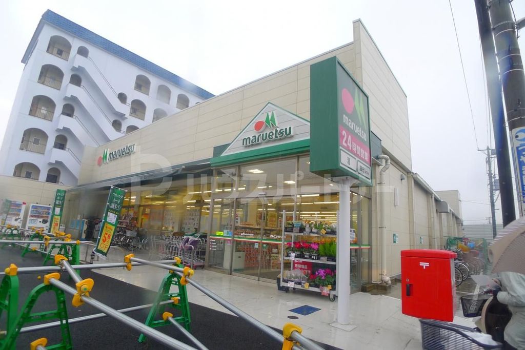 スーパー　マルエツ南八幡店（スーパー）まで270m
