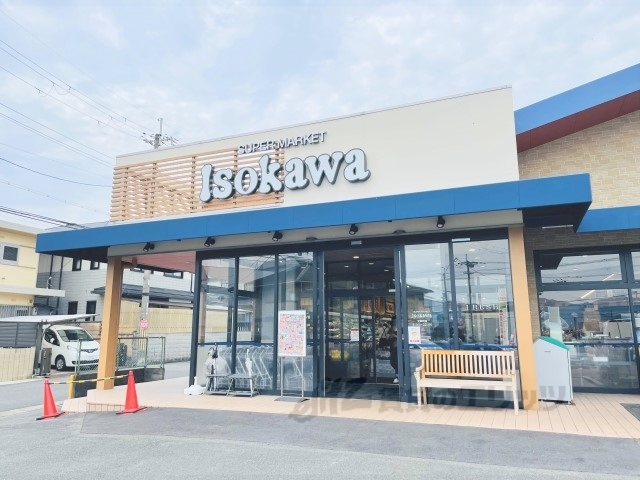 スーパー　スーパーいそかわ田辺店（スーパー）まで600m