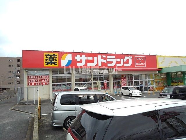 ドラックストア　サンドラッグ古賀店（ドラッグストア）まで420m