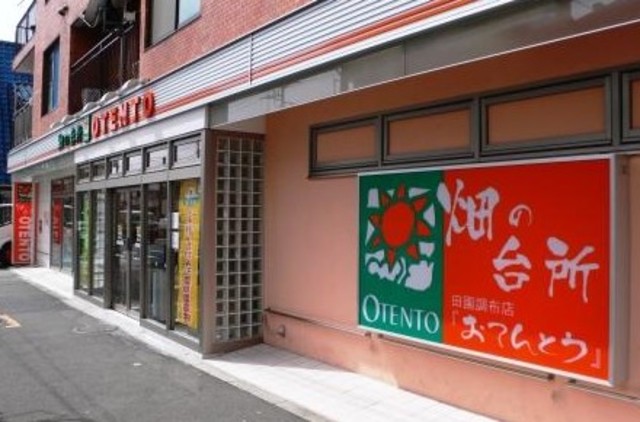 スーパー　OTENTO（スーパー）まで971m