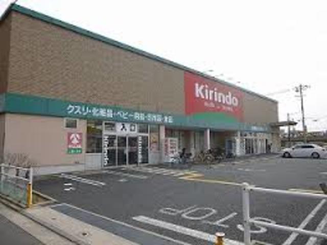 ドラックストア　キリン堂三国ヶ丘店（ドラッグストア）まで708m
