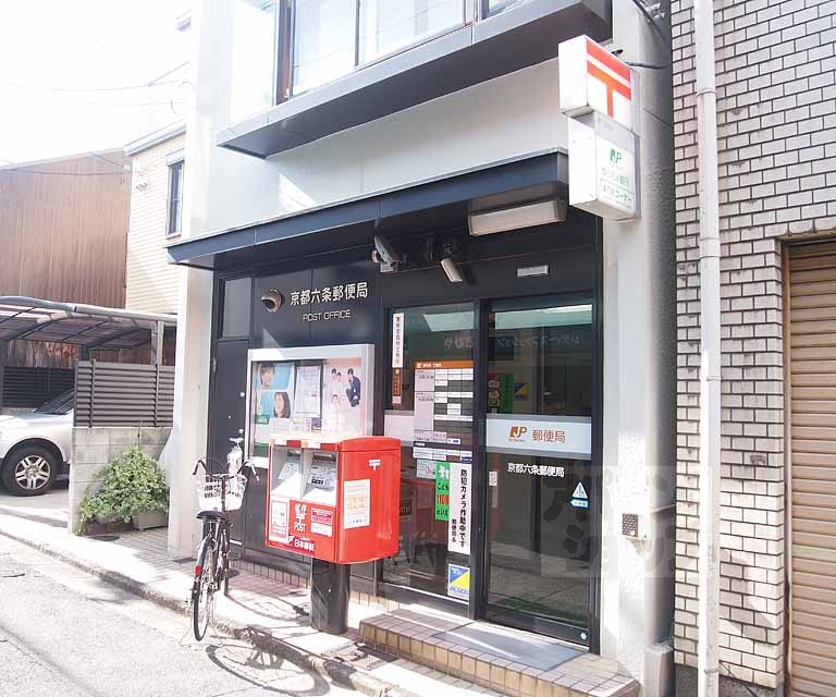 郵便局　京都六条郵便局（郵便局）まで350m