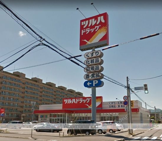 スーパー　ツルハドラック（スーパー）まで475m