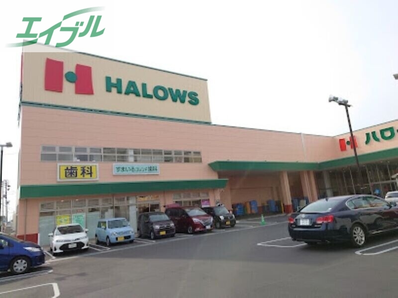 スーパー　ハローズ東古松店（スーパー）まで1033m
